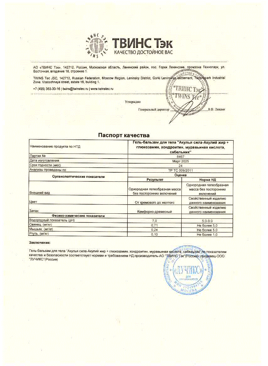 Паспорт №032025